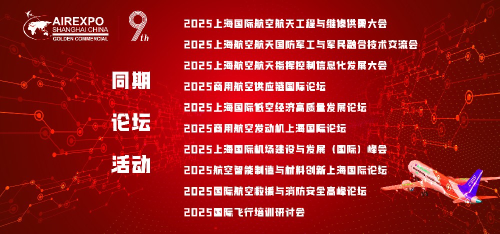 智慧机场建设与发展论坛