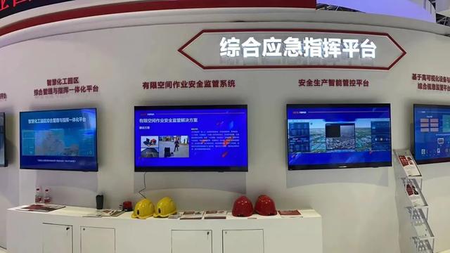 智慧应急救援展区